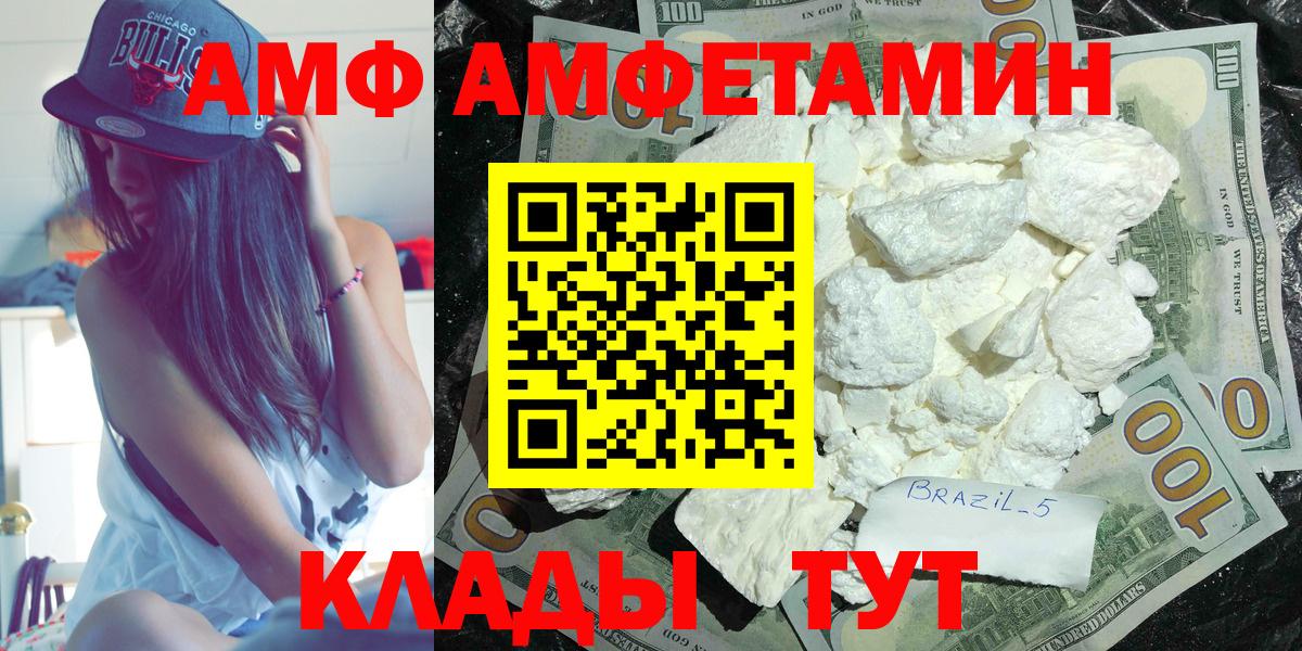 АМФ Premium  Вход с VPN  Амфетамин  Элиста  Амфетамин 