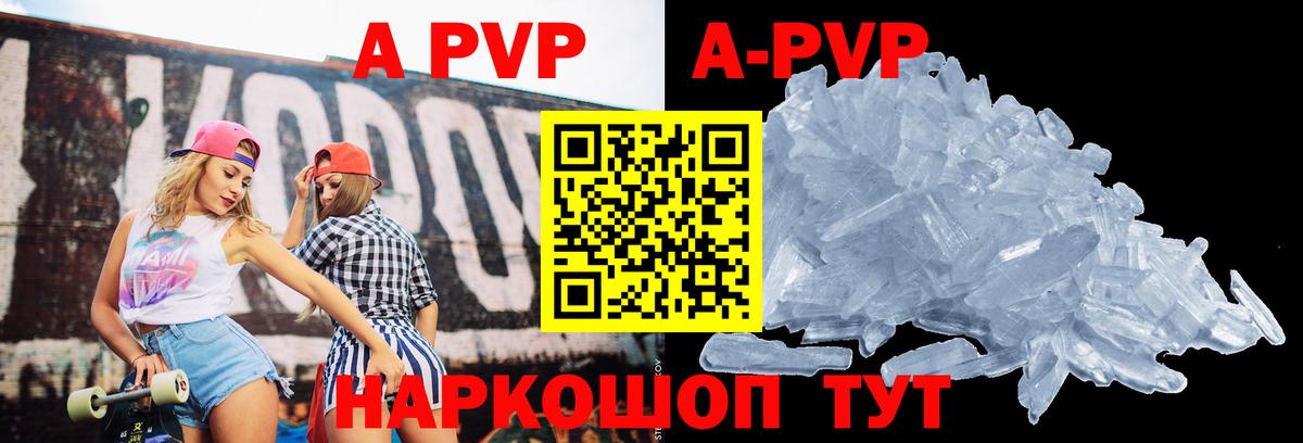 Элиста  A PVP VHQ  Вход с VPN  Альфа ПВП Crystall  Альфа ПВП Соль 