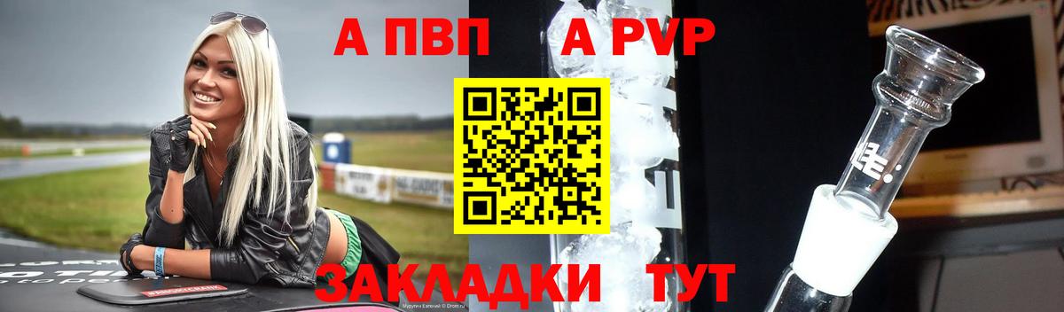 APVP VHQ Элиста