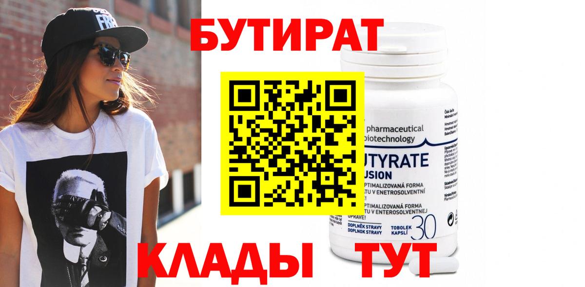 Бутират бутандиол Элиста