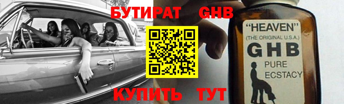 Бутират  Вход с VPN  Элиста  БУТИРАТ 1.4BDO 