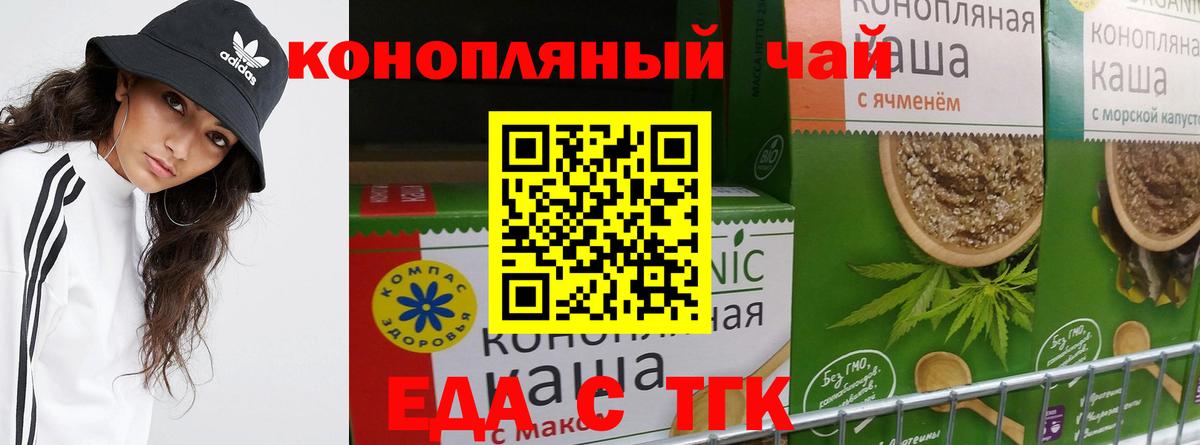 Еда ТГК конопля Элиста