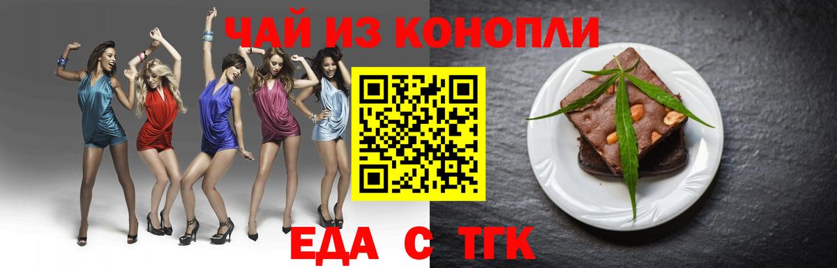 Еда ТГК марихуана  Вход с VPN  Элиста 