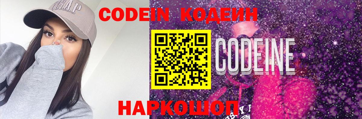 где можно купить наркотик  Вход с VPN  Элиста  Кодеин Purple Drank  Codein напиток Lean (лин) 