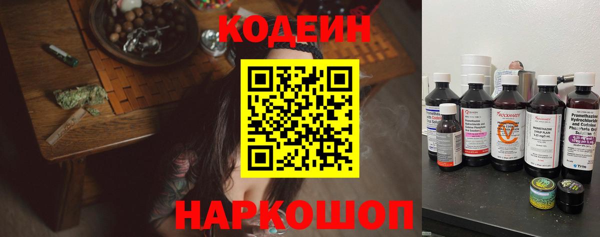 Кодеиновый сироп Lean Purple Drank Элиста