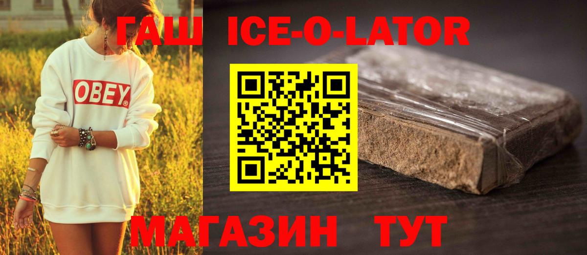 Гашиш ice o lator Элиста