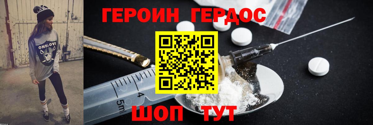 Героин VHQ Элиста