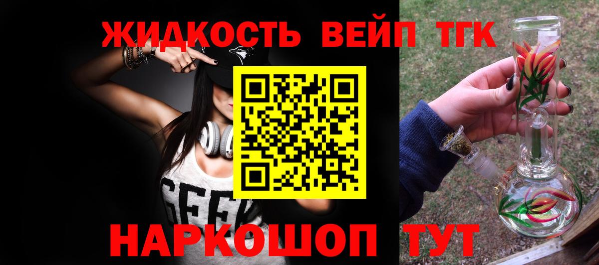 Элиста  Дистиллят ТГК вейп с тгк  Вход с VPN  Дистиллят ТГК гашишное масло 